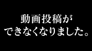 動画投稿ができなくなりました。【３日分の撮影データを誤って削除した件】