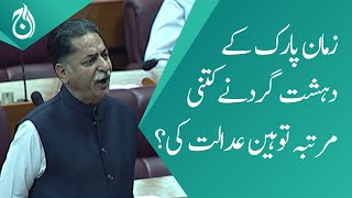 Federal Minister Javed Latif&rsquo;s speech in National Assembly - Aaj News