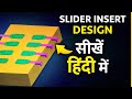 NX में Slider Insert Design सीखें SLIDER INSERT TRICK
