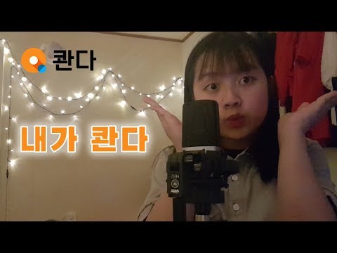 콴다(QANDA) - 내가 콴다 (CM송)