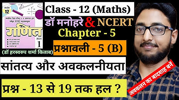 dr harswaroop sharma class 12th maths exercise 5.b , Q.no - 13to19, (अवकलन), differentiation,#maths