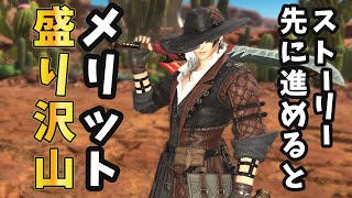 Why you should advance the story first! Recommended ways to progress in the early stages of FF14