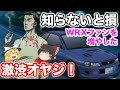 【頭文字D】圧倒的強者WRX！多くの若者を虜にした罪な男「藤原文太」【ゆっくり解説】