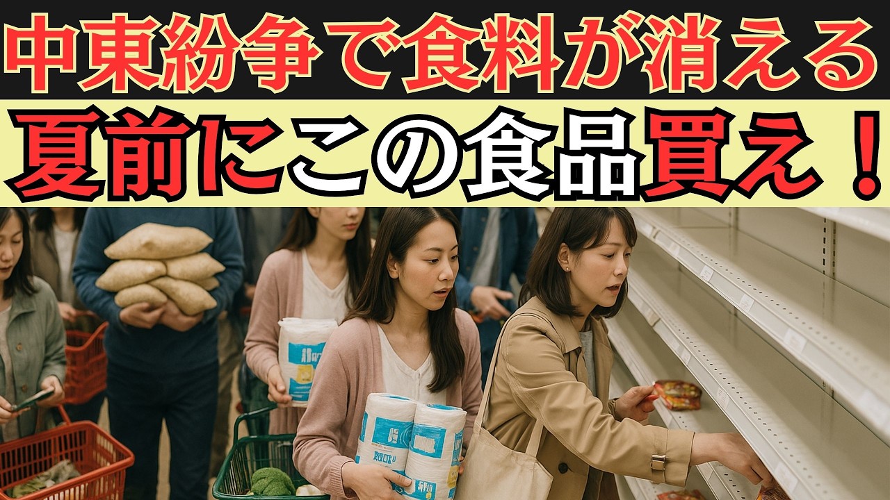 【警告】エネルギー不足で食料危機…夏前に備える食品10選