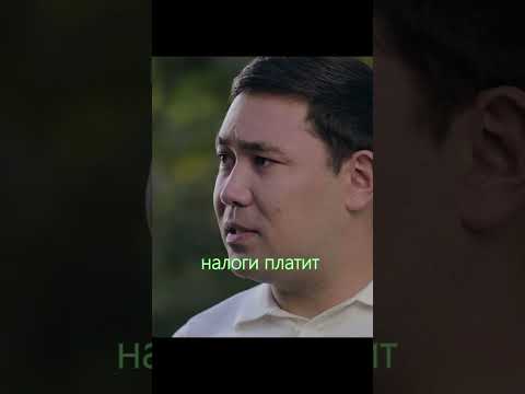 Саят Саматович просит помощи у друга КНБшника #саке #сериалы #фильмы