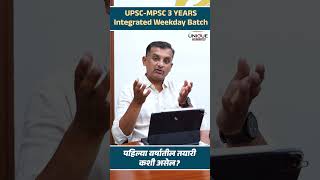 UPSC - MPSC | 3 Years Integrated Batch | पहिल्या वर्षी काय होतं? PRAVIN SIR