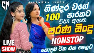 Best Sinhala Band Songs Old Nonstop | Sinhala Sindu | Sinhala Songs Best Collection | Sinhala Song