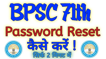BPSC PASSWORD RESET || BPSC REGISTRATION PASSWORD RESET| BPSC KA PASSWORD RESET KAISE KARE #bpsc 