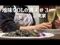 【3】実家でただただぐーたら食べるだけだった連休/爆食/実家飯/OL/vlog