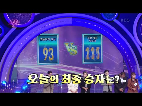 ※최종 결과※ 오늘의 최종 우승 팀은? [노래가 좋아] | KBS 211102 방송