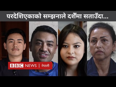 Dashain with families abroad: आफन्त विदेशमा हुँदा दशैँ कस्तो? - BBC News Nepali