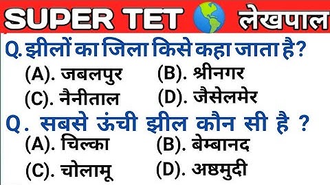 Super TET 2022 || UPTET 2023 Important Questions || Super TET || UP LEKHPAL || SSC || RRB || REET