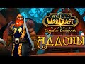 Мои аддоны для  Season of Discovery
