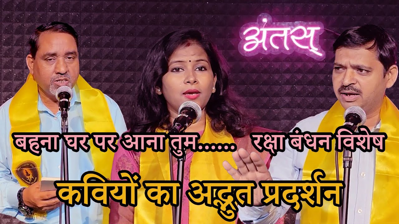 बहना घर पर आना तुम........ रक्षा बंधन विशेष | Raksha Bandhan Special | Antas Dhaara