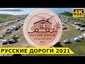 РУССКИЕ ДОРОГИ 2021 в Иннополисе - как прошёл крупнейший VANLIFE фестиваль в России