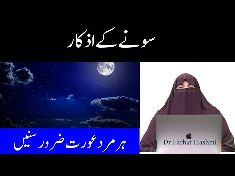 Sony Kay Se Qabal Allah Ka Zikar By Farhat Hashmi