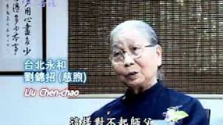 20110305《人間菩薩》願大志堅 難行能行-台北永和區:劉錦招師姊(1755)