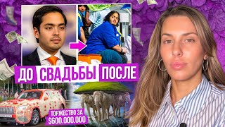 видео: Мультибогатые женихи со смертельными диагнозами/ Анант Амбани и Радхика Мерчант/ Психология диабета картинка: Мультибогатые женихи со смертельными диагнозами/ Анант Амбани и Радхика Мерчант/ Психология диабета