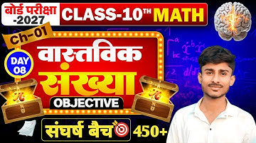 CHAPTER 1 REAL NUMBER (वास्तविक संख्या) SANGHARSH BATCH 2027 || question bank || BIHAR BOARD