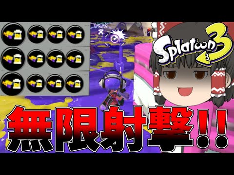 【ゆっくり実況】ジェットスイーパーカスタムにメインインク効率ガン積みしたら害悪すぎたwww【スプラトゥーン3】