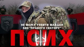 Інтервю З Бійцем Дук Правий Сектор Другом Психом Майдан, Націоналізм Та Досвід