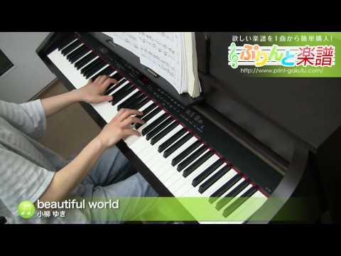 beautiful world 小柳 ゆき