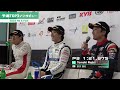 1000分の4秒差でポールポジション！スーパーフォーミュラRd.6FUJI予選TOP3インタビュー