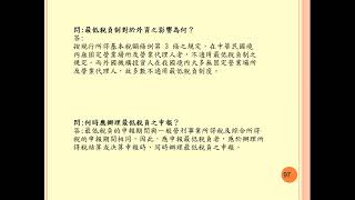 1090408(Part2)營利事業所得稅最低稅負制講習會