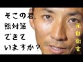 【元自衛官が教える】アウトドア好き必見！熊対策について！
