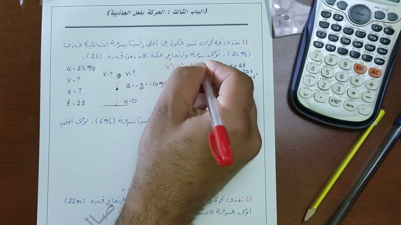 مادة الميكانيكا... الشهادة الثانوية.. حل تمارين( B-3 )..(1)