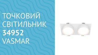 Точковий світильник 34952 від Vasmar