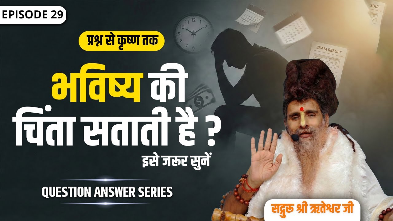 “प्रश्न से कृष्ण तक — Episode 29” | Not just Answers - A New Perspective...!