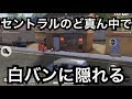 【荒野行動】セントラルで白バンの中にいたらばれないんじゃね？w