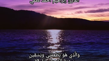 ما تيسر من سورة الشعراء 💓