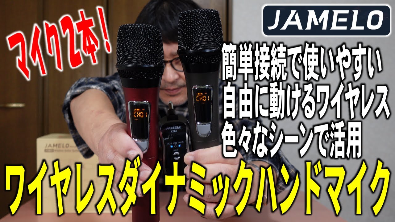 簡単接続で色々なシーンで活用できる！JAMELO ワイヤレスダイナミック