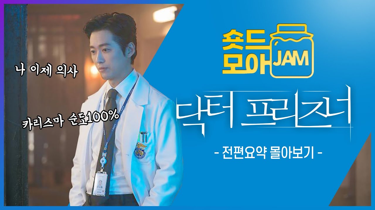 [#닥터프리즈너 전편요약] (6시간) 의사가 된 궁민배우🩺 교도소판 왕좌의 게임⚔ 감옥X메디컬 서스펜스 #남궁민 #김병철 #권나라 #박은석 #연인 #숏드모아잼 | KBS 방송