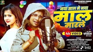Year नय सल मर भई नय मल मर ल अवधश परम सनग Naya Sal Mere Bhai Naya Mal Maar Le