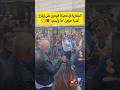 المغاربة في بلجيكا محيحين على إيقاع أغنية جيلان ها وليدي الجالية المغربية المغرب 