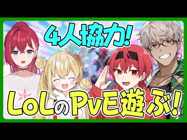 【LoL新モードスワーム】4人協力ハクスラモード！スワーム遊ぶぞ!!【アルランディス/ホロスターズ】のサムネイル