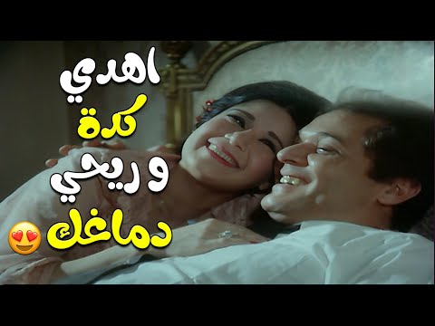 اهدي كده وري حي دماغك الانفعال مش هيحل فيلم ارجوك اعطيني هذا الدواء