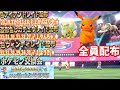 【ポケモン剣盾】3画面配布　菱形巨大ピカチュウ　色違いウィンディ　色違アイアント　配布　色違い　レイド配布　交換会　毎日24時間　5/13 午前　Pokemon Raid Shin #161