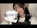 どきどきバレンタイン作戦part1