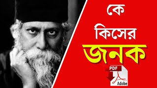 বিভিন্ন বিষয়ের জনক  | father of all subjects  |static gk in Bengali  2020 | WBP2020 | KP | NTPC screenshot 5
