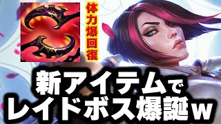【LOL・TOP・新アイテム】不死身のフィオラが破壊しまくっている件ｗｗｗ