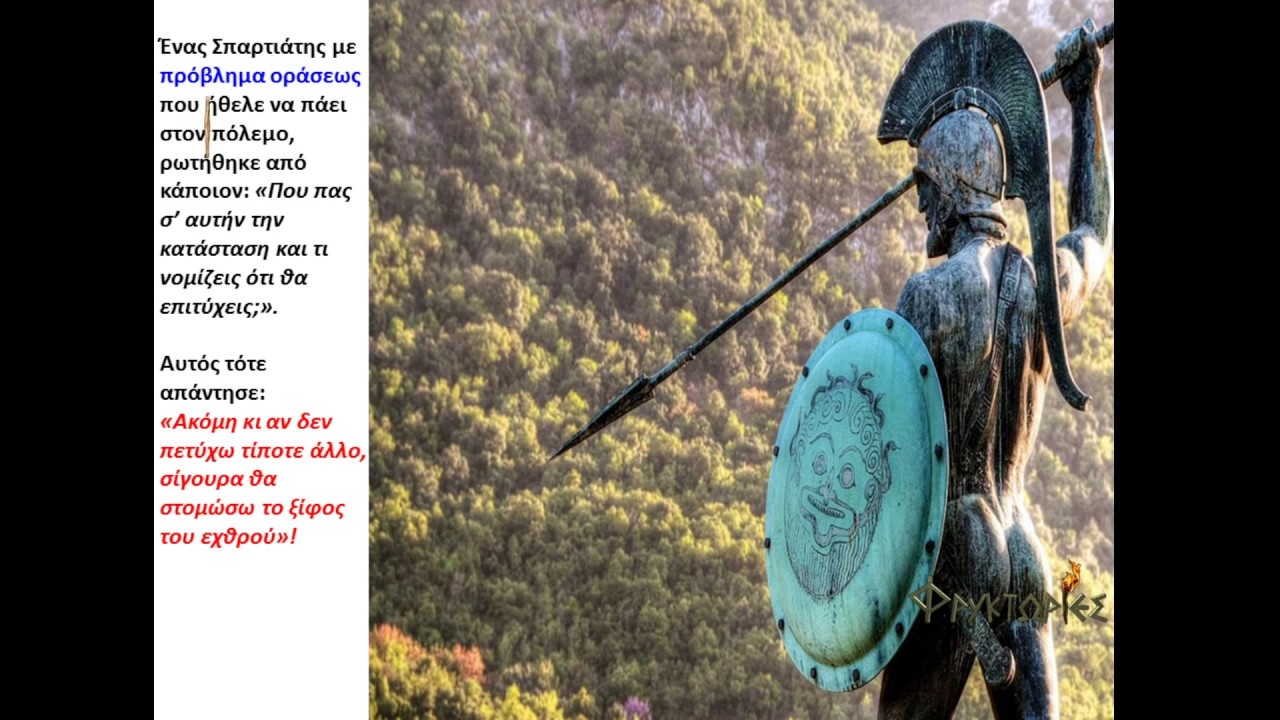 Πλούταρχος. Περί Λακεδαιμονίων – Γ. Λεκάκης