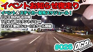 【モトブログ】スクールやるよ！＆近々のスケジュールの報告【MotoVlog #026】