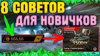 8 Советов Для Новичков • Как правильно прокачиваться? • Crossout