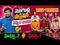 Save The Tigers 3 Review : మొగుళ్ల ఫ్రస్ట్రేషన్.. నవ్వుల జాతర! హిట్టా.. ఫట్టా..? - TV9