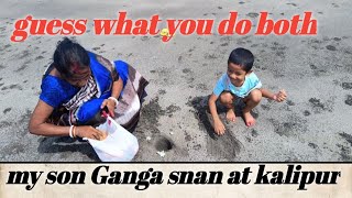 See We Are Going To Ganga Snan At Kalipur দখন আমর সকল গঙগসনন গযছলম আর ছলর কনড