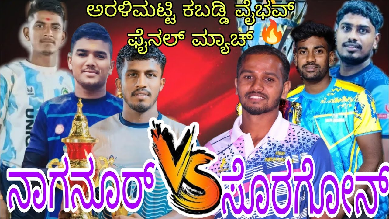 Mahalaxmi Nagnur 💪vs💪 Bagalkot Soragoan final match full high voltage #ukkabaddiadda #viralvideo 